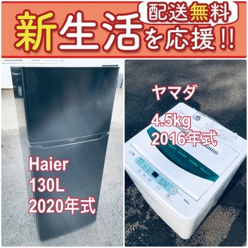 送料無料❗️新生活応援セール✨初期費用を限界まで抑えた冷蔵庫/洗濯機爆安2点セット