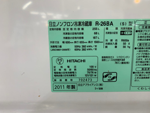 HITACHI 2ドア冷蔵庫【店頭取引限定】【中古品】早い者勝ち！足立区近郊配送可能！