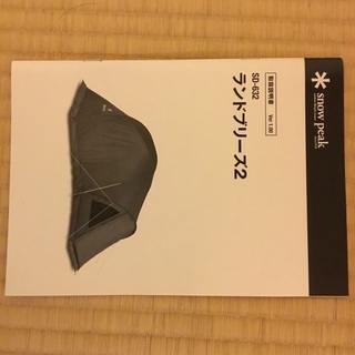美品 peak ランドブリーズ 2＋グランドシート（新品）付き 2025年最新】ランドブリーズ グランドシートの人気アイテム