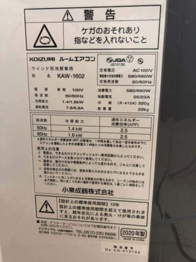 決まりました！更にお値下げ致しました【美品】コイズミ 窓用エアコン  