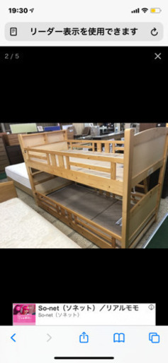 ニトリ　宮付木製二段ベッド