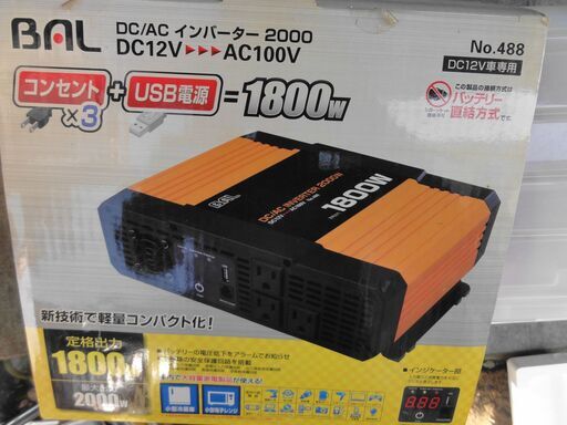 DC-ACインバーター　2【超美品】