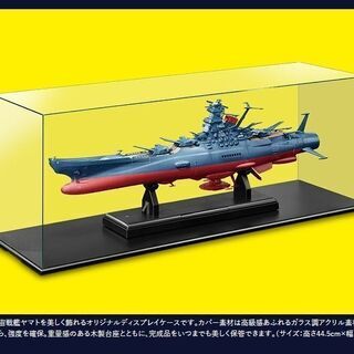 アシェット宇宙戦艦ヤマト専用オリジナルディスプレイケース（プレミ...