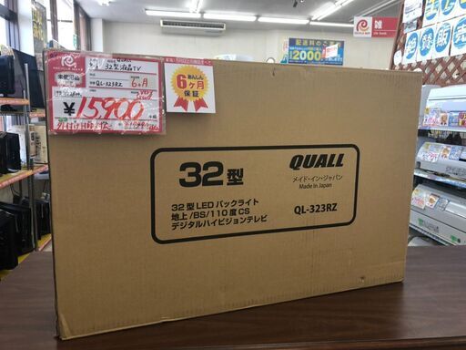 新品未開封！！QUALL(クオール)32型液晶テレビ⭐定価￥22.800⭐ QL-323RZ