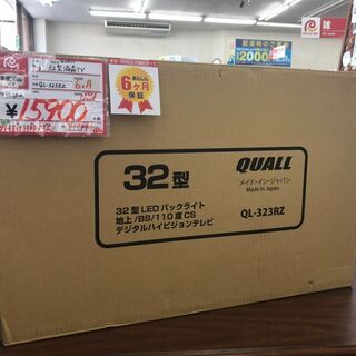 📺新品未開封！！QUALL(クオール)32型液晶テレビ⭐定価￥22.800⭐ QL-323RZ 📺