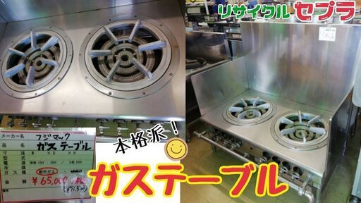 中古　ガステーブル　特大　B4N16