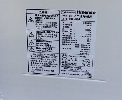 【RKGRE-616】特価！ハイセンス/Hisense/93L 冷凍冷蔵庫/HR-B95A/中古品/2019年製/当社より近隣無料配達！