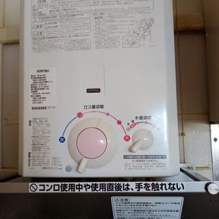 【ネット決済】ガス湯沸かし器