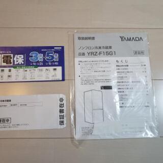 ◎YAMADA/ヤマダ/冷凍冷蔵庫/YRZ-F15E1/156L/冷凍45L/冷蔵111L/右開き/庫内