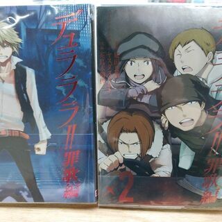 デュラララ １ ３ デュラララ罪歌編 １ ３ 全巻 ベイ コミックうじな 広島港 宇品 のマンガ コミック アニメの中古あげます 譲ります ジモティーで不用品の処分