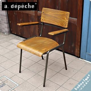 a.depeche(アデペシュ) socph(ソコフ)アームチェアです。プライウッドとパイプを合わせたインダストリアルな雰囲気のダイニングチェア。スクールチェアのようなデザインはデスクチェアとしても♪