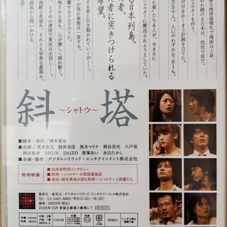 DVD 舞台 斜塔 ～シャトウ～ 新品未開封
