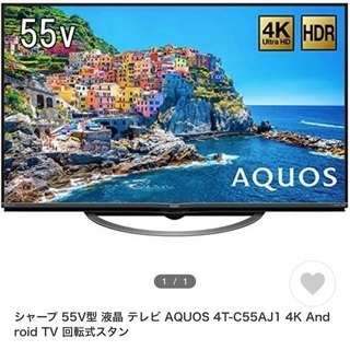 【ネット決済】大型テレビ☆AQUOS55型