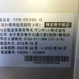 現状渡し品◆SUNPOT/サンポット◆ゼータスイング　FFR-563SX　FF式石油ストーブ　2016年製　木造15畳　コンクリ23畳　動作品　USED