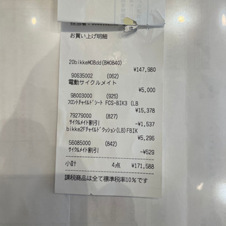 ビッケ　ブリヂストン　電動自転車