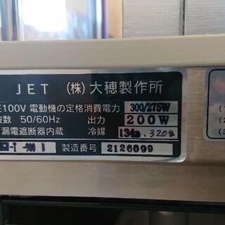 大穂冷蔵ショーケース