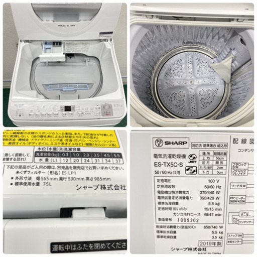 激安】極美品＊シャープ 2020年製 5.5キロ＊洗濯乾燥機＊人気の型です