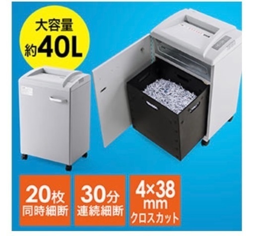 【お譲り先決定】電動シュレッダー(業務用・クロスカット・20枚細断・連続30分使用・カード対応)