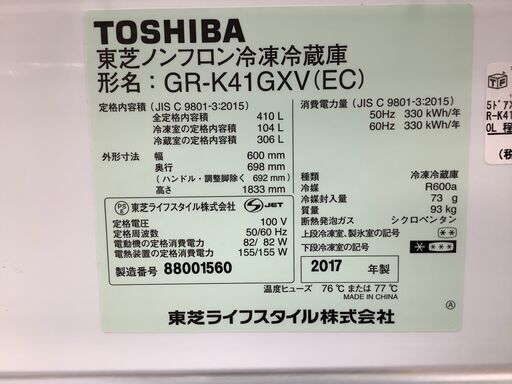 【店頭販売のみ】TOSHIBAの5ドア冷蔵庫『GR-K41GXV』入荷しました！！
