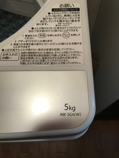 TOSHIBA 洗濯機　5kg