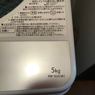 【ネット決済】TOSHIBA 洗濯機　5kg