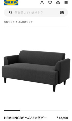 IKEA HEMLINGBY 二人掛けソファ 値下げ | lebrawad.net