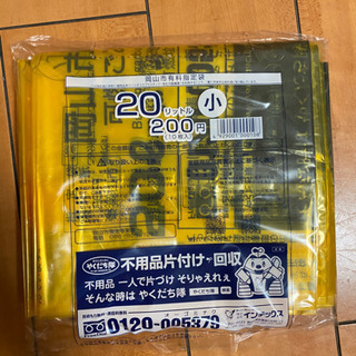 【ネット決済】岡山市指定ゴミ袋　20リットル25袋