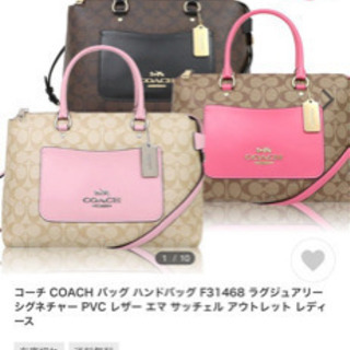 コーチバッグの中古が安い!激安で譲ります・無料であげます(2ページ目