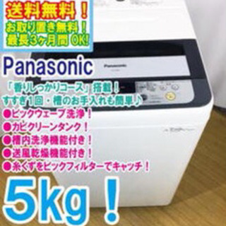 【ネット決済・配送可】Panasonic NA-F50BE7