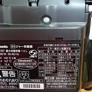 パナソニック　IHジャー炊飯器