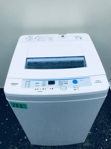 ✨2017年製✨163番AQUA✨全自動電気洗濯機✨AQW-S60E‼️