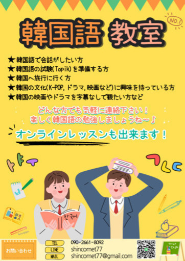 韓国語 個人レッスン シン Korean 北越谷の韓国語の生徒募集 教室 スクールの広告掲示板 ジモティー