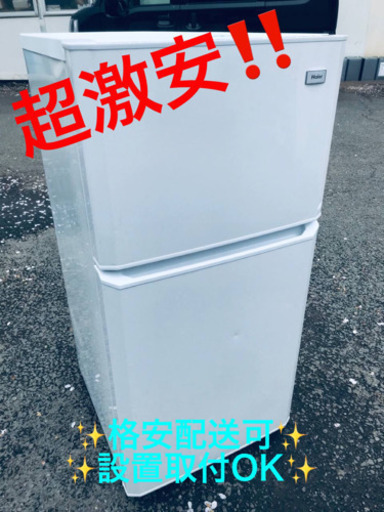 ET176A⭐️ハイアール冷凍冷蔵庫⭐️