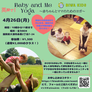 Baby and Me Yoga（赤ちゃんとママのためのヨガ）