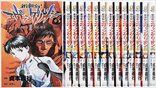 【断捨離中】エヴァンゲリオン　全巻