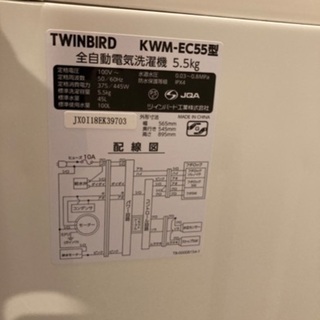 【使用期間半年未満】TWINBIRD 洗濯機5.5kg用