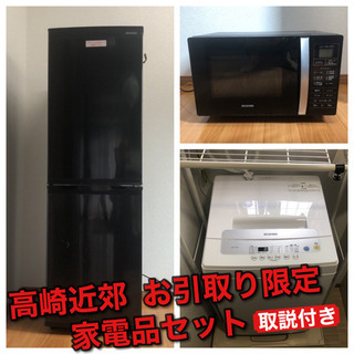 【ネット決済】家電セット 冷蔵庫・洗濯機・オーブンレンジ（取説・...