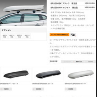 Inno ルーフボックスbrs660bk さくりょ 発寒のキャリア ラックの中古あげます 譲ります ジモティーで不用品の処分