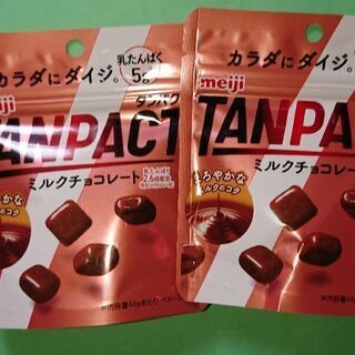 【決】29,明治　タンパクト　ミルクチョコレート2個セット