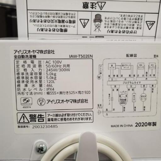 h421売約済み□下見・配送設置OK□2020年製 アイリスオーヤマ 5kg 洗濯  