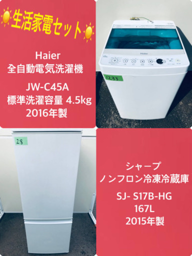 2017年SHARP冷凍冷蔵庫 2015年SHARP全自動洗濯機 セット
