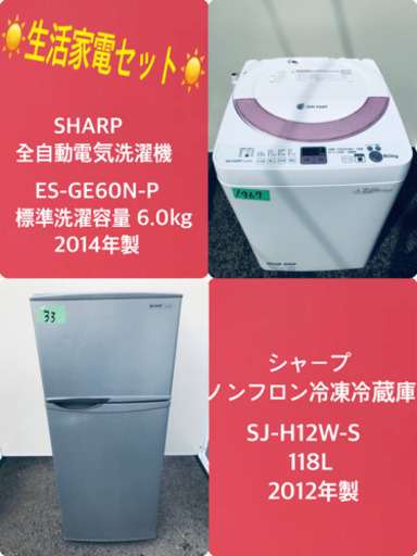 当店オリジナルプライス✨家電2点セット✨✨冷蔵庫/洗濯機★