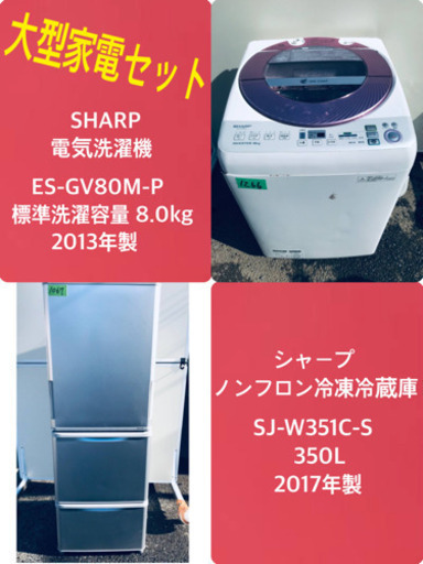 ✨2017年製✨‼️350L‼️ 送料設置無料♬大型冷蔵庫/洗濯機！！