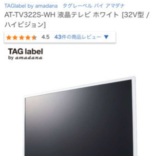 【美品】液晶テレビ ホワイト 32V型/ ハイビジョン