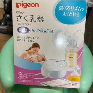 【ネット決済】【値下】Pigeon 電動搾乳機