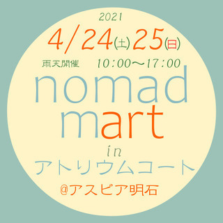 【開催中止】 4/25(日)ノマド・マート in アトリウムコー...