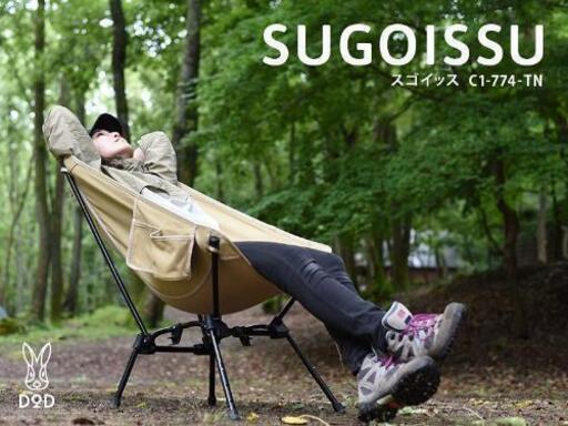 スゴイッス　DOD キャンプチェア　高さ調節可　新品未開封