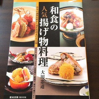 和食の人気揚げ物料理