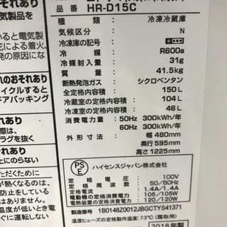 【10％OFFセール！】Hisense HR-D15C 2018年製 150L 冷蔵庫