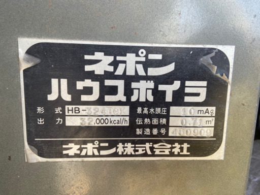 ネポン ハウスボイラ